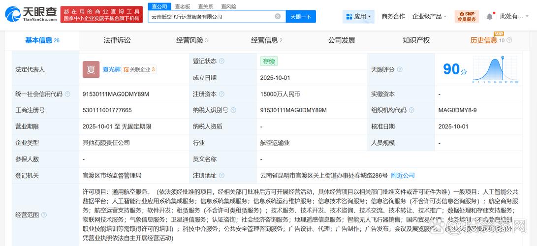 云南成立低空飛行運(yùn)營服務(wù)公司 布局新賽道，注冊資本1.5億撬動(dòng)未來